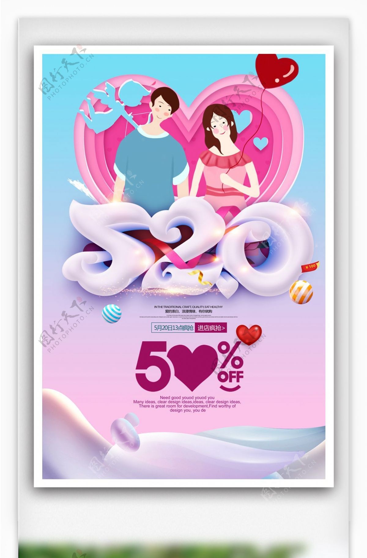 简约卡通520情人节海报设计