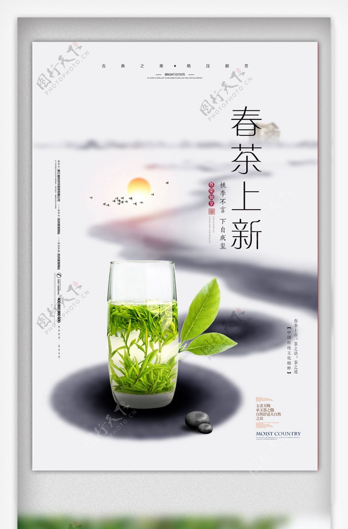 中国风春茶上新促销海报设计