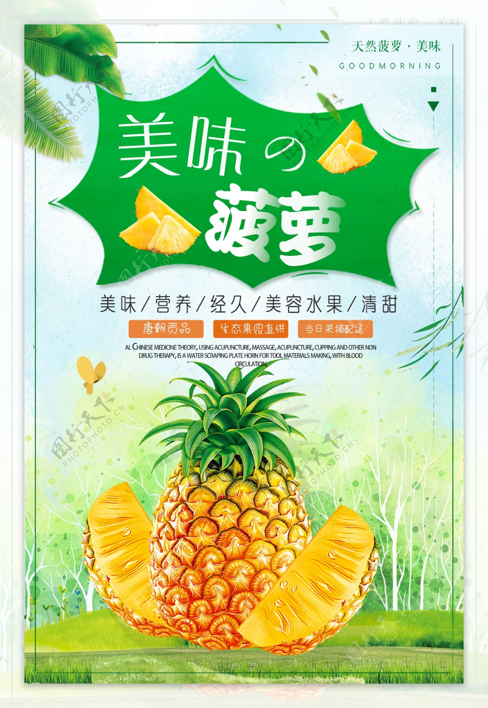 时尚美味菠萝美食海报