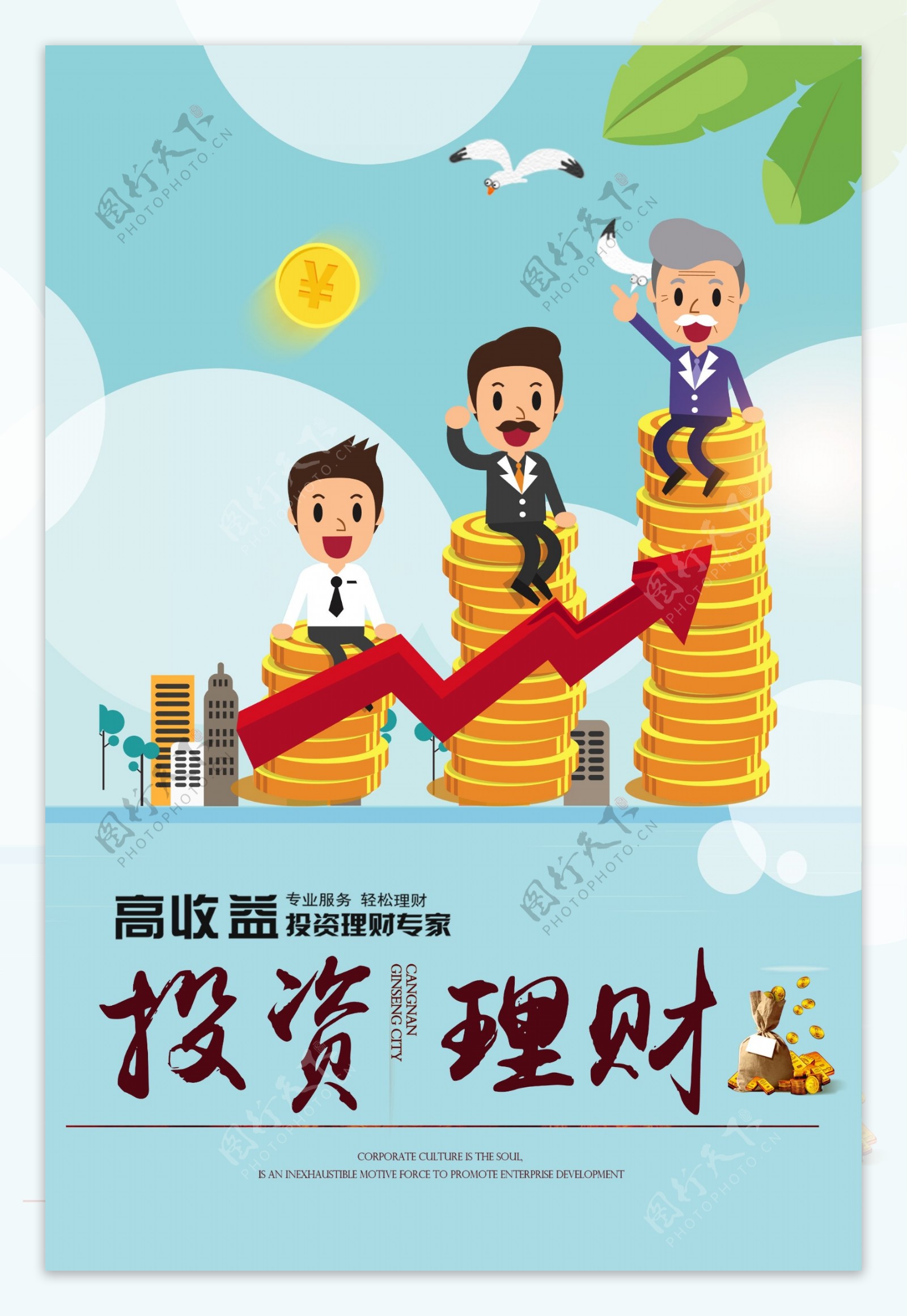 卡通金融理财海报