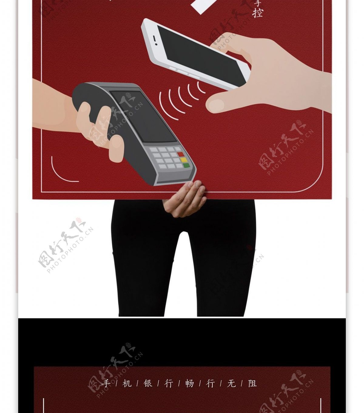 一键支付手机银行创意手绘卡通银行金融海报