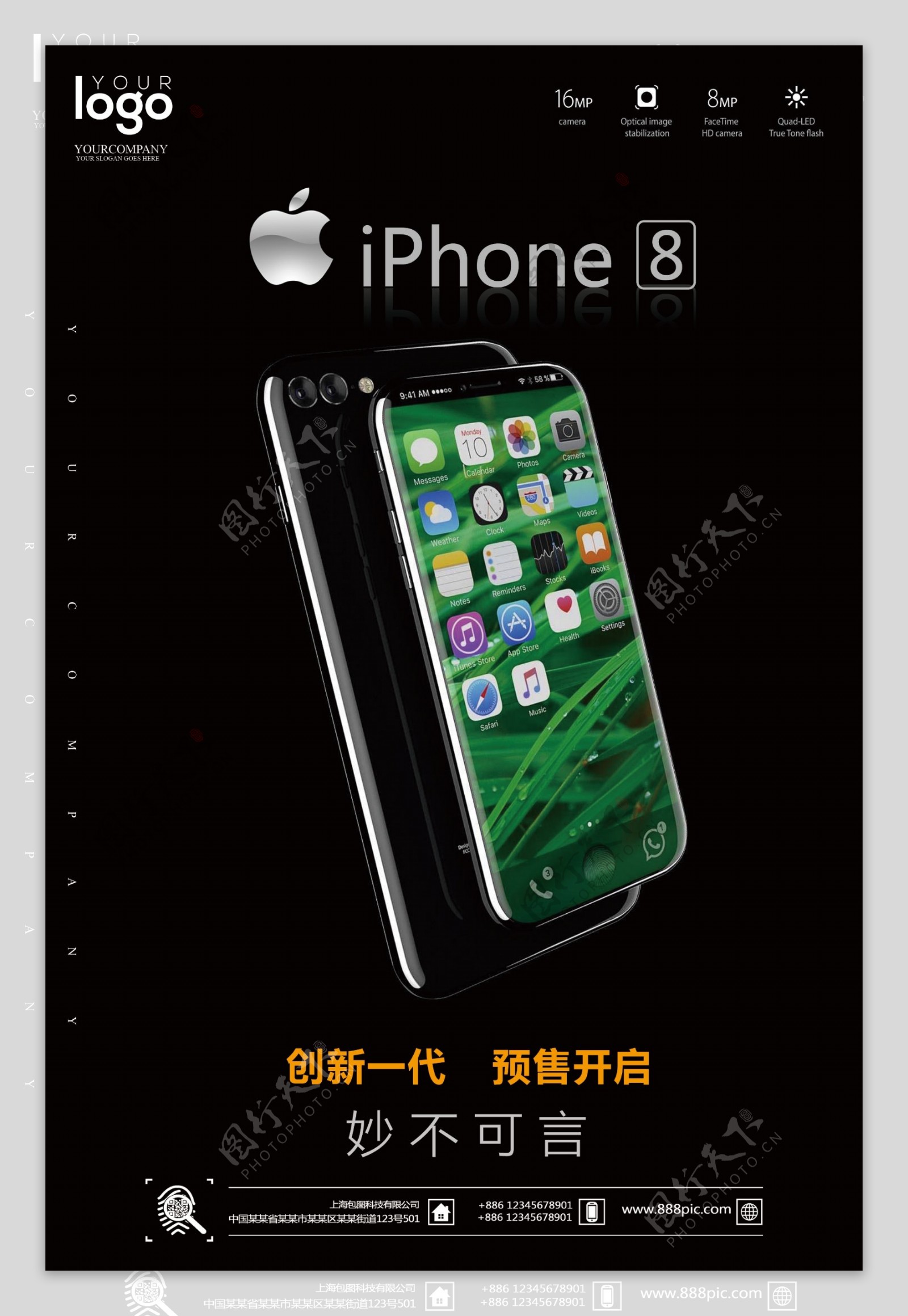 2017iPhone8新品上市户外海报