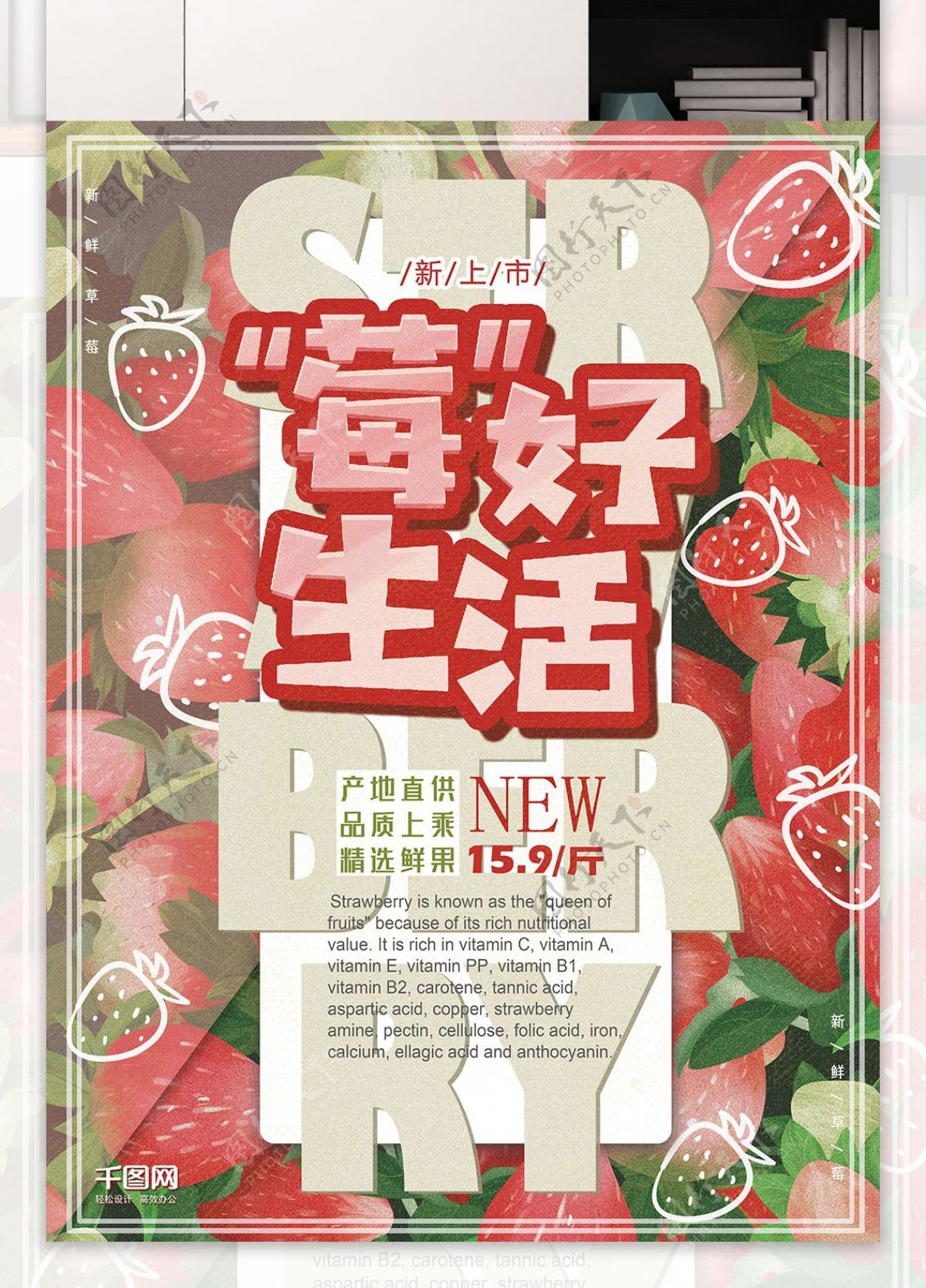 草莓海报水果促销粉色卡通可爱手绘设计