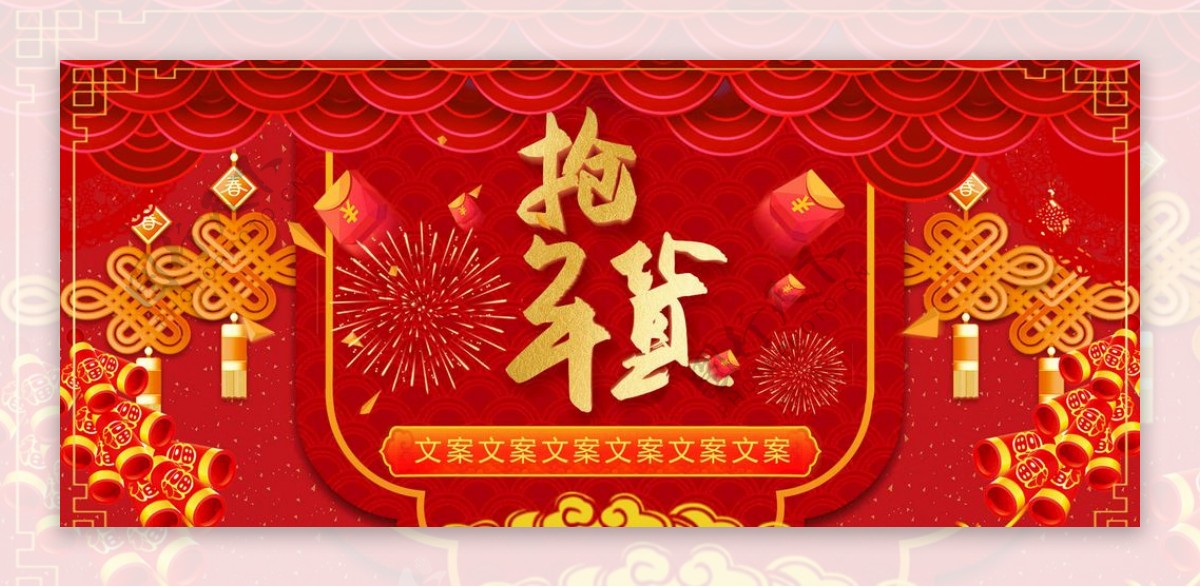 新春抢年货年货节喜庆中国红