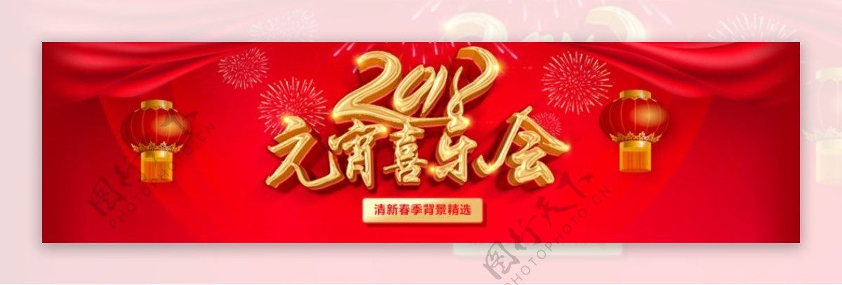 红色喜庆元宵节立体金字海报设计