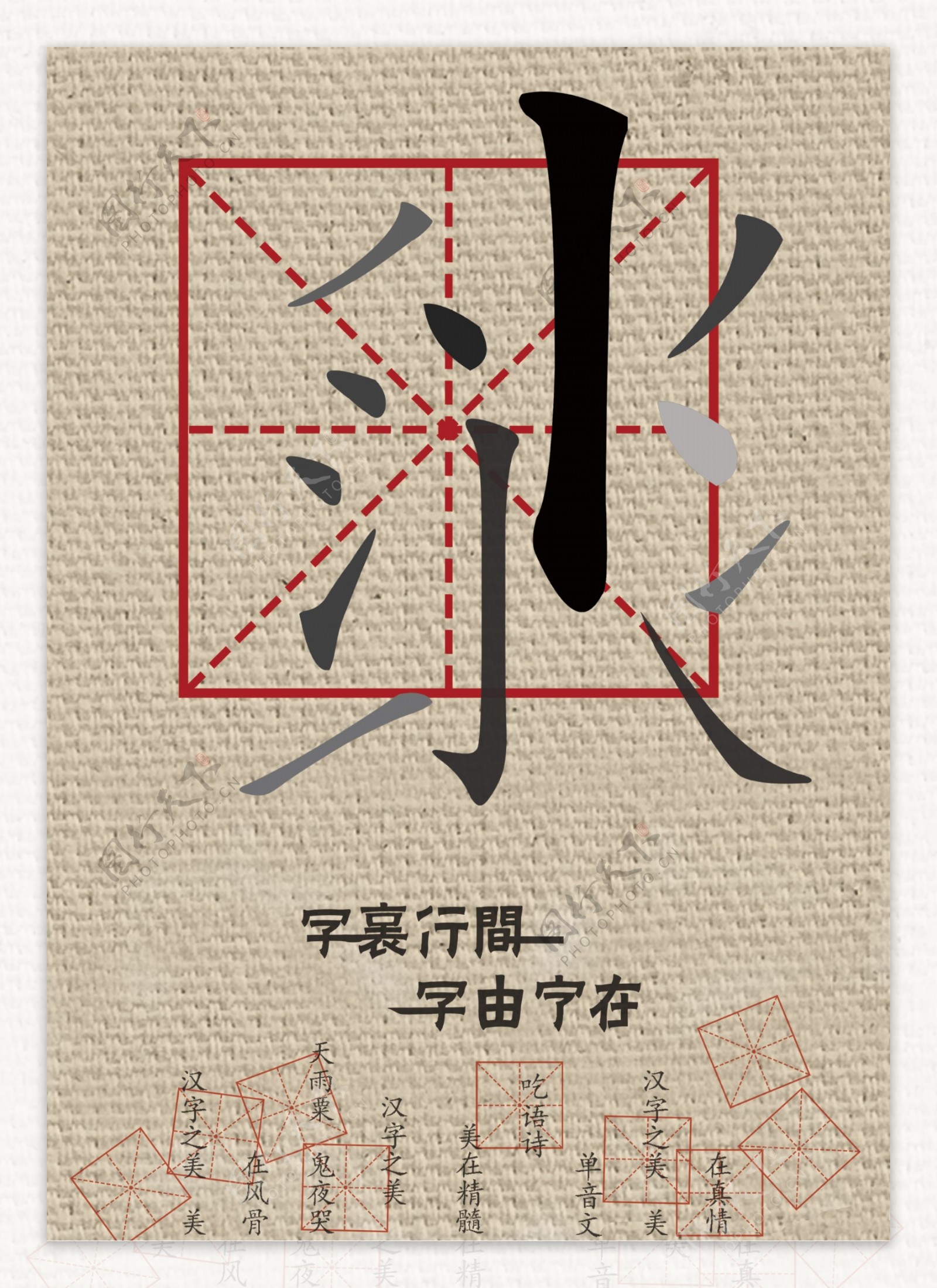 中文风格简约海报设计