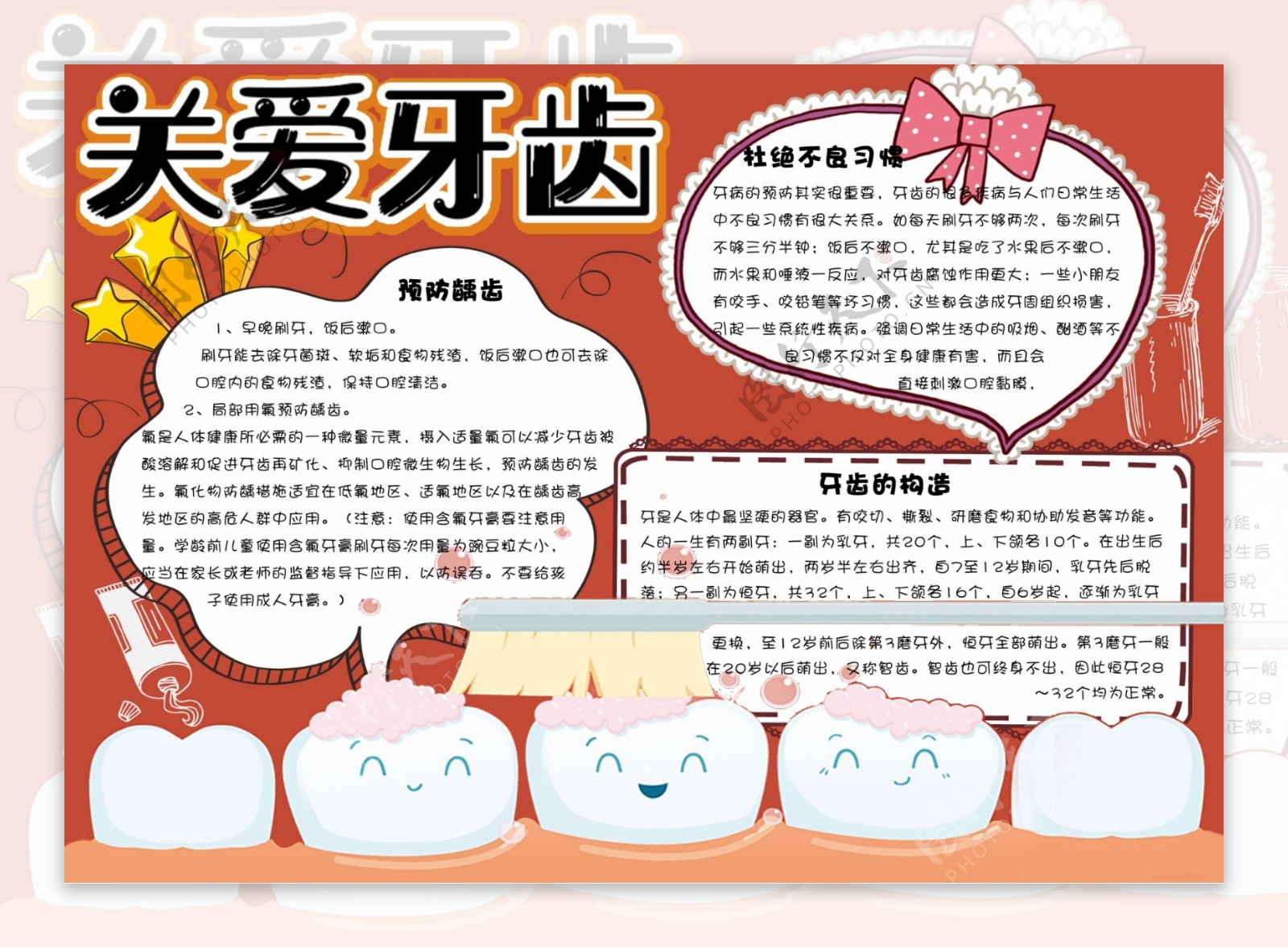 红色卡通关爱牙齿学生小报手抄报电子模板