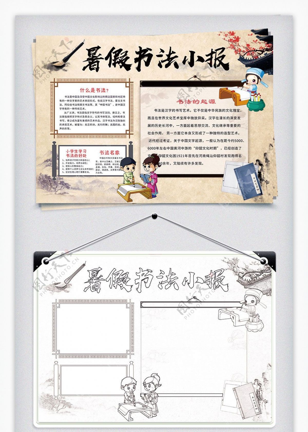 暑假书法中国风古典小报