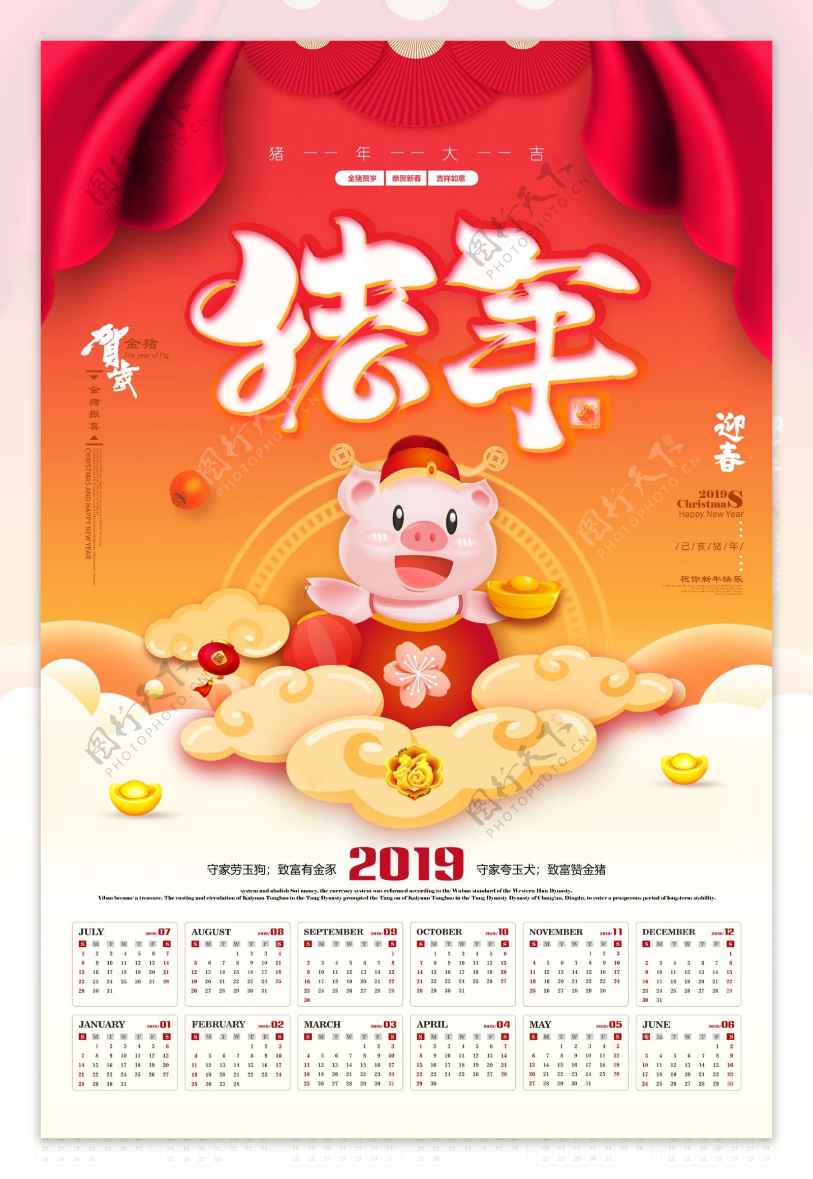 2019年猪年挂历模版设计