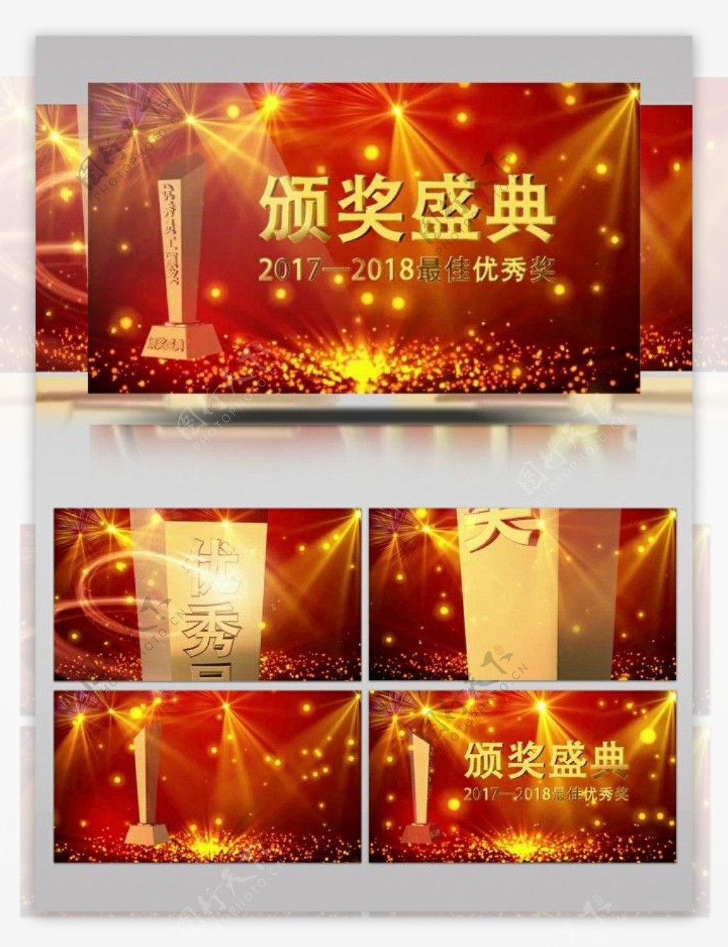 2018公司企业年会颁奖ae模板