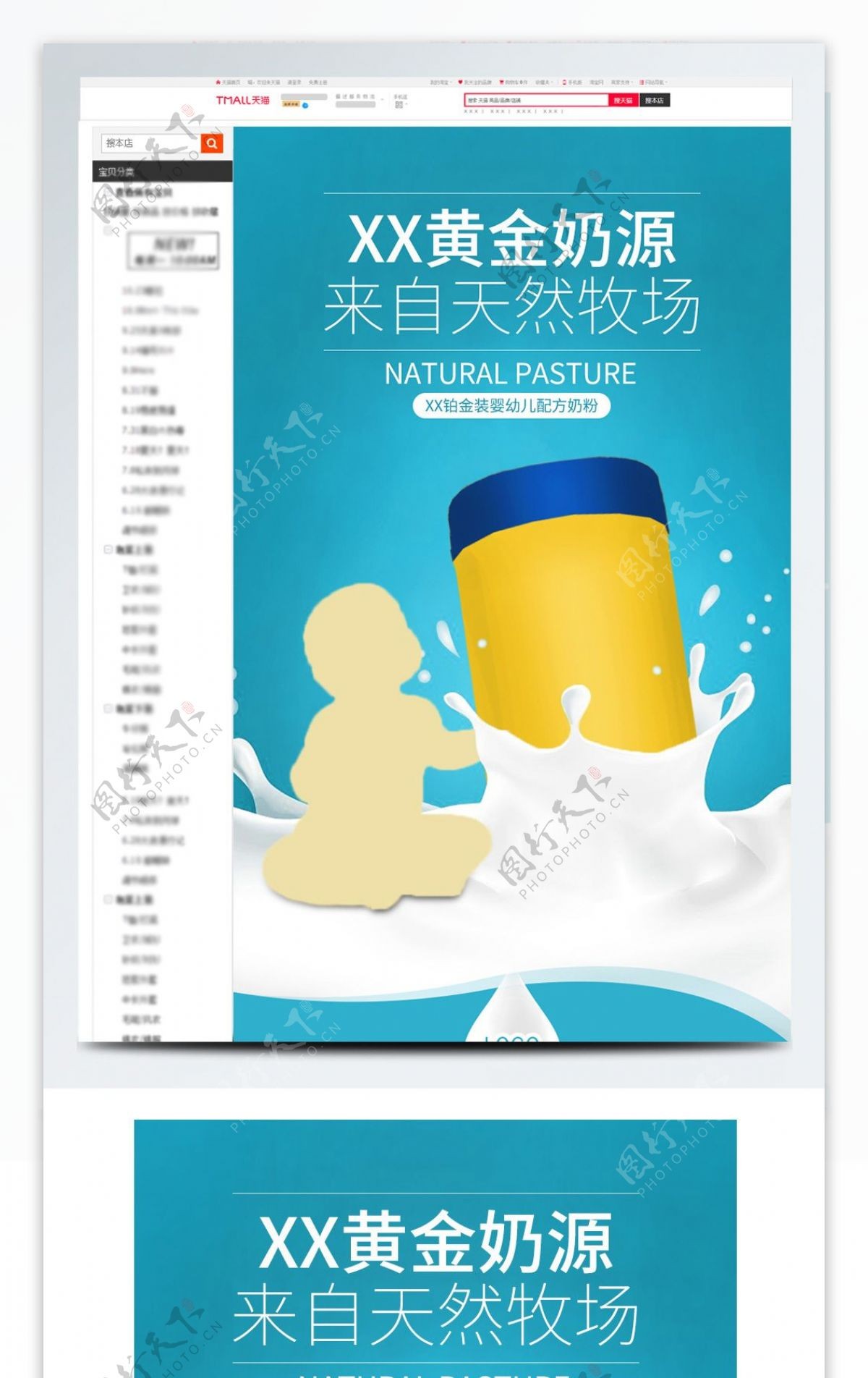 简约蓝色天然母婴用品婴幼儿奶粉详情页模板