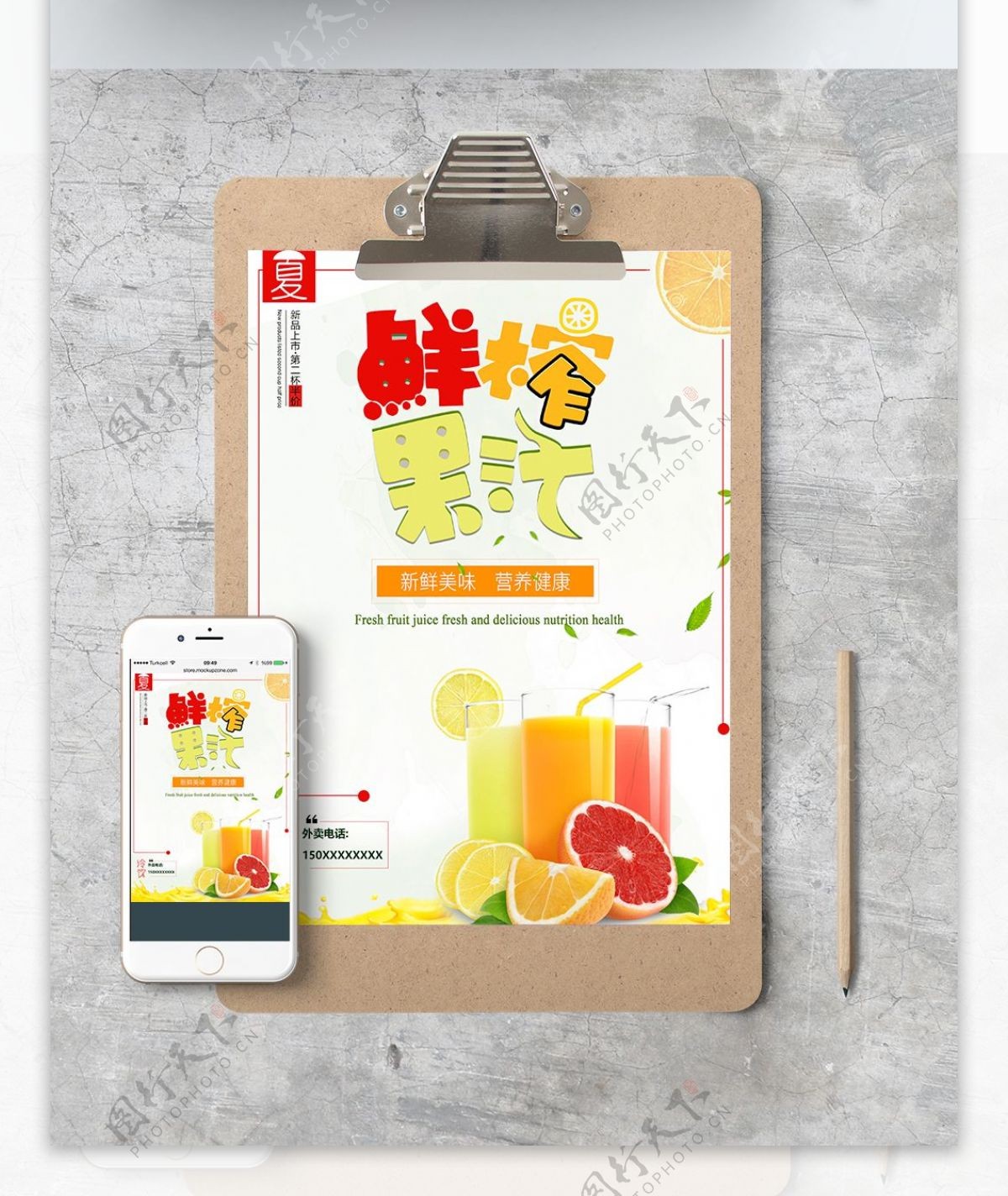 新鲜水果汁宣传word文档海报