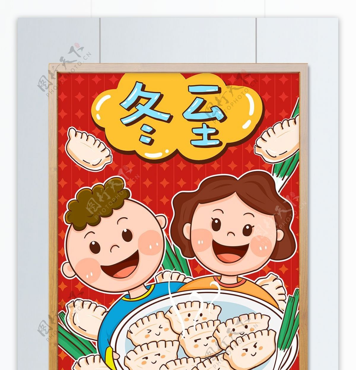 十二节气冬至家人开心吃饺子卡通插画