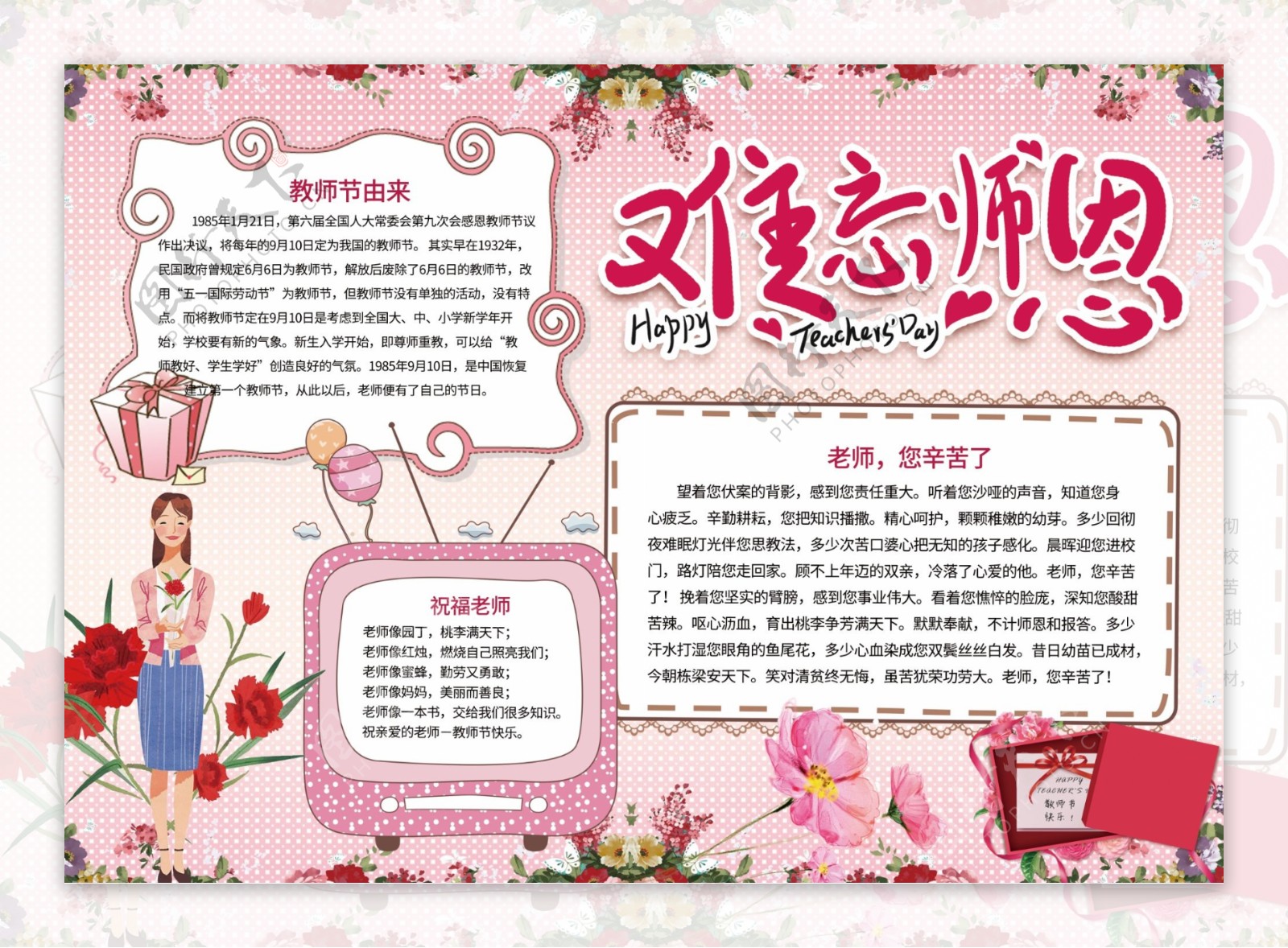 粉色教师节节日小报