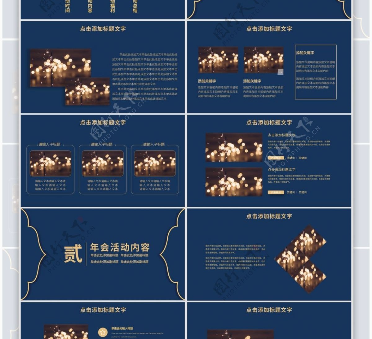 简约大气年会邀请函PPT模板