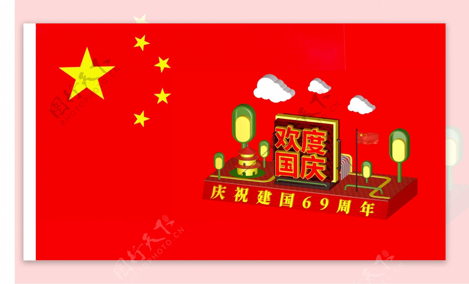 国庆节假日红色简约2.5D海报