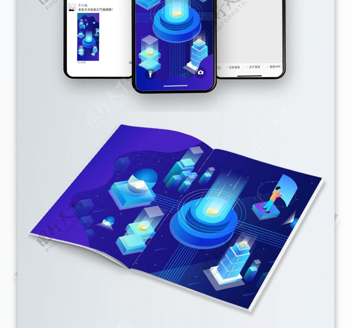 2.5D蓝色科技未来透气感插画