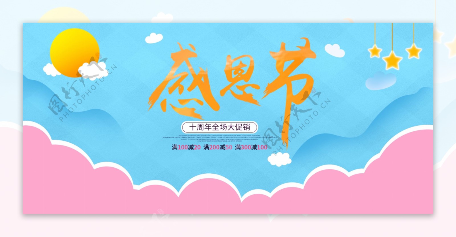 卡通可爱蓝色粉色云朵感恩节原创插画banner