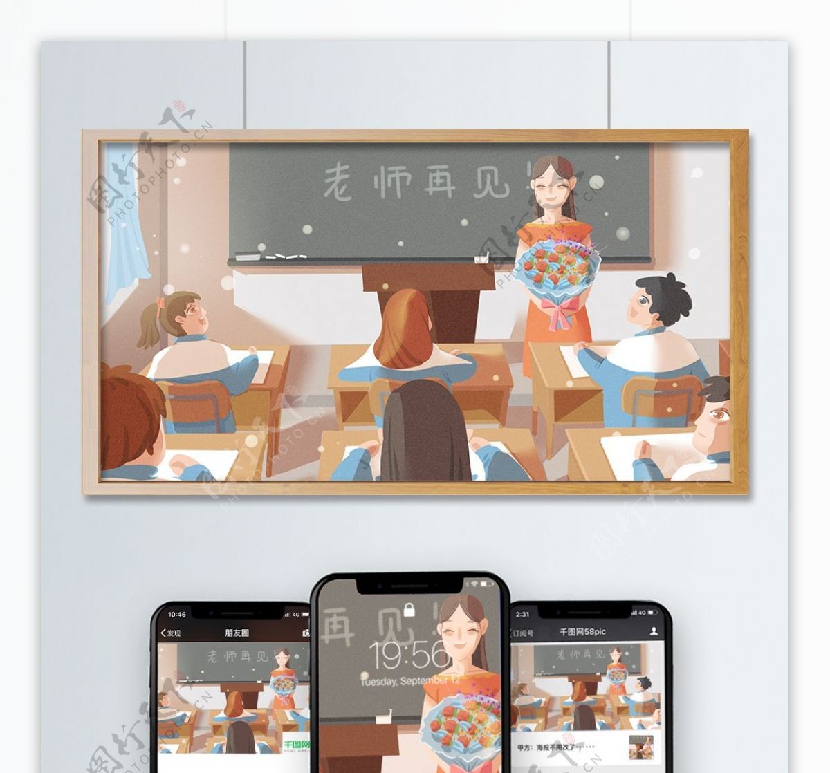 毕业季老师再见走心插画配图插图