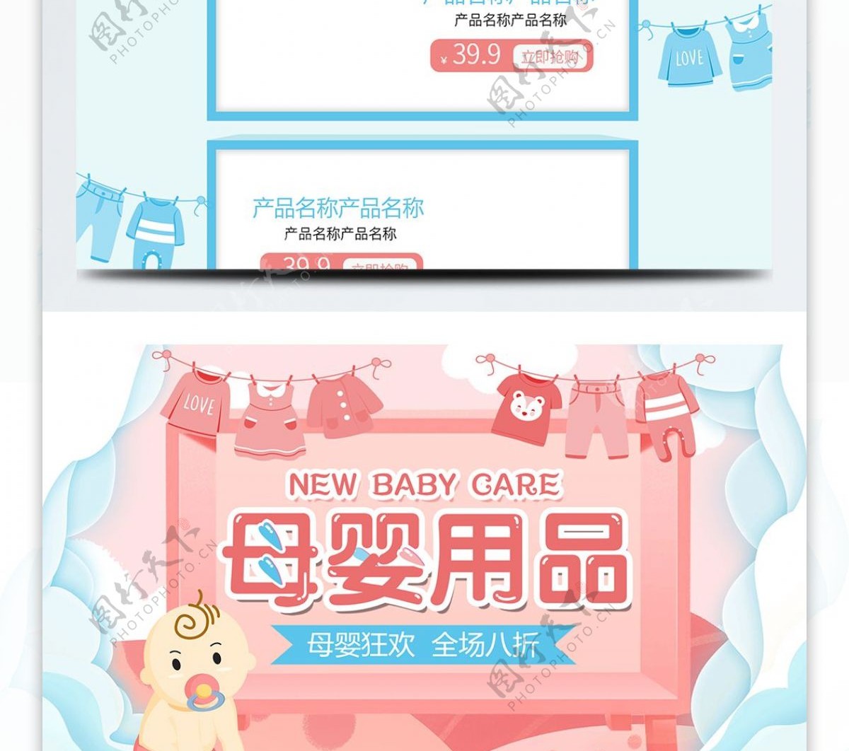 蓝粉色清新母婴用品促销淘宝首页