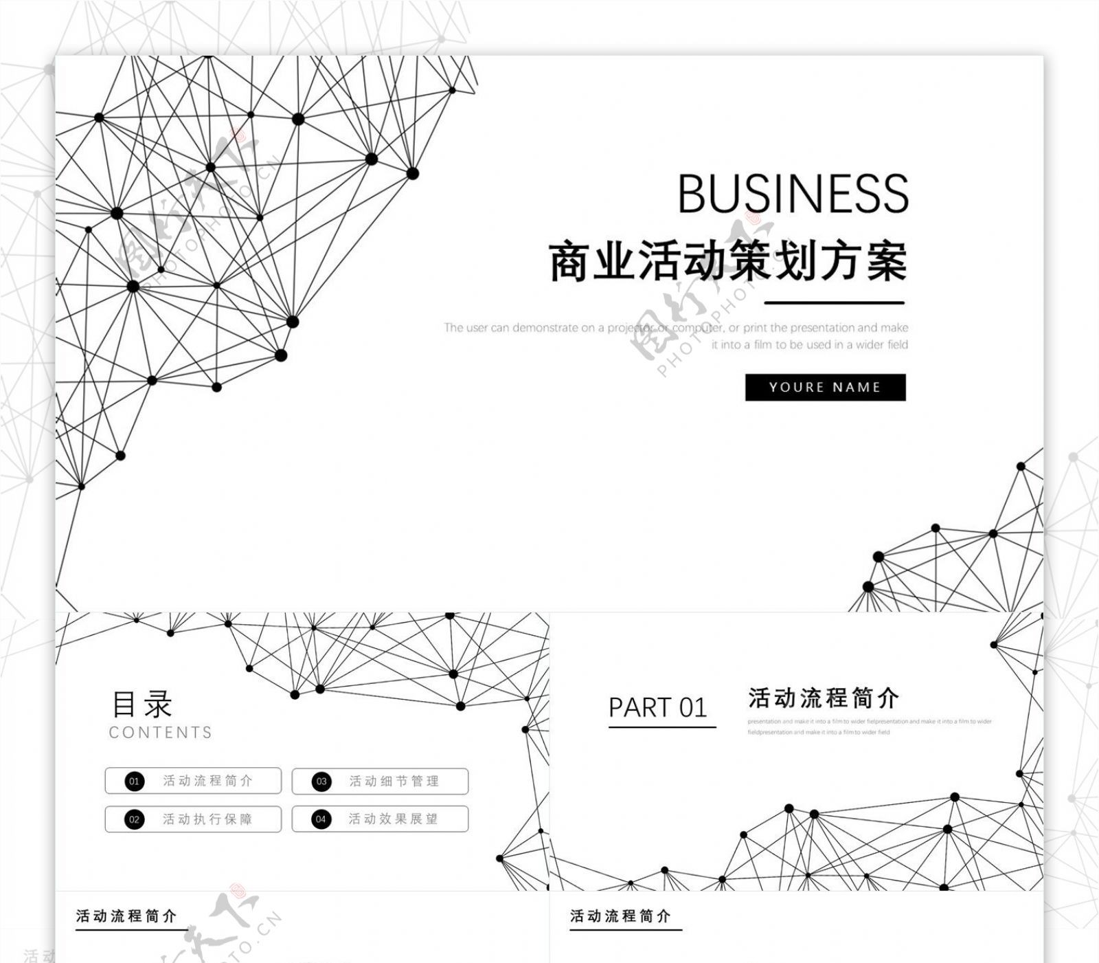 极简商务风商业活动策划方案通用PPT模板