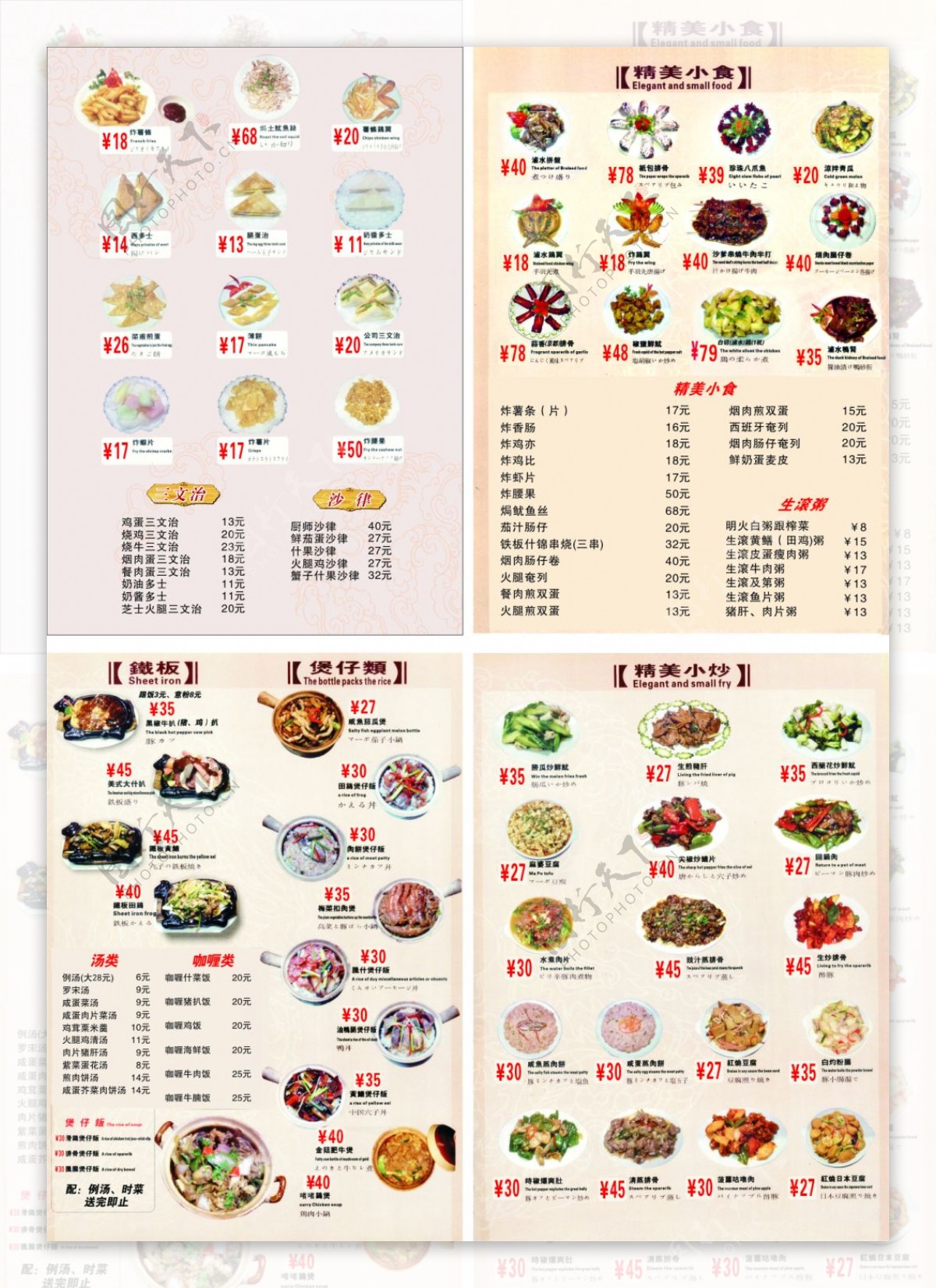 中西餐菜谱宣传单
