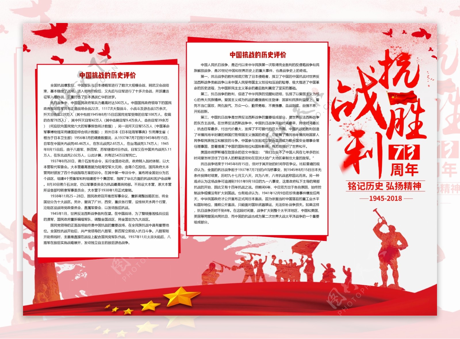 党建风中国抗战胜利73周年手抄报