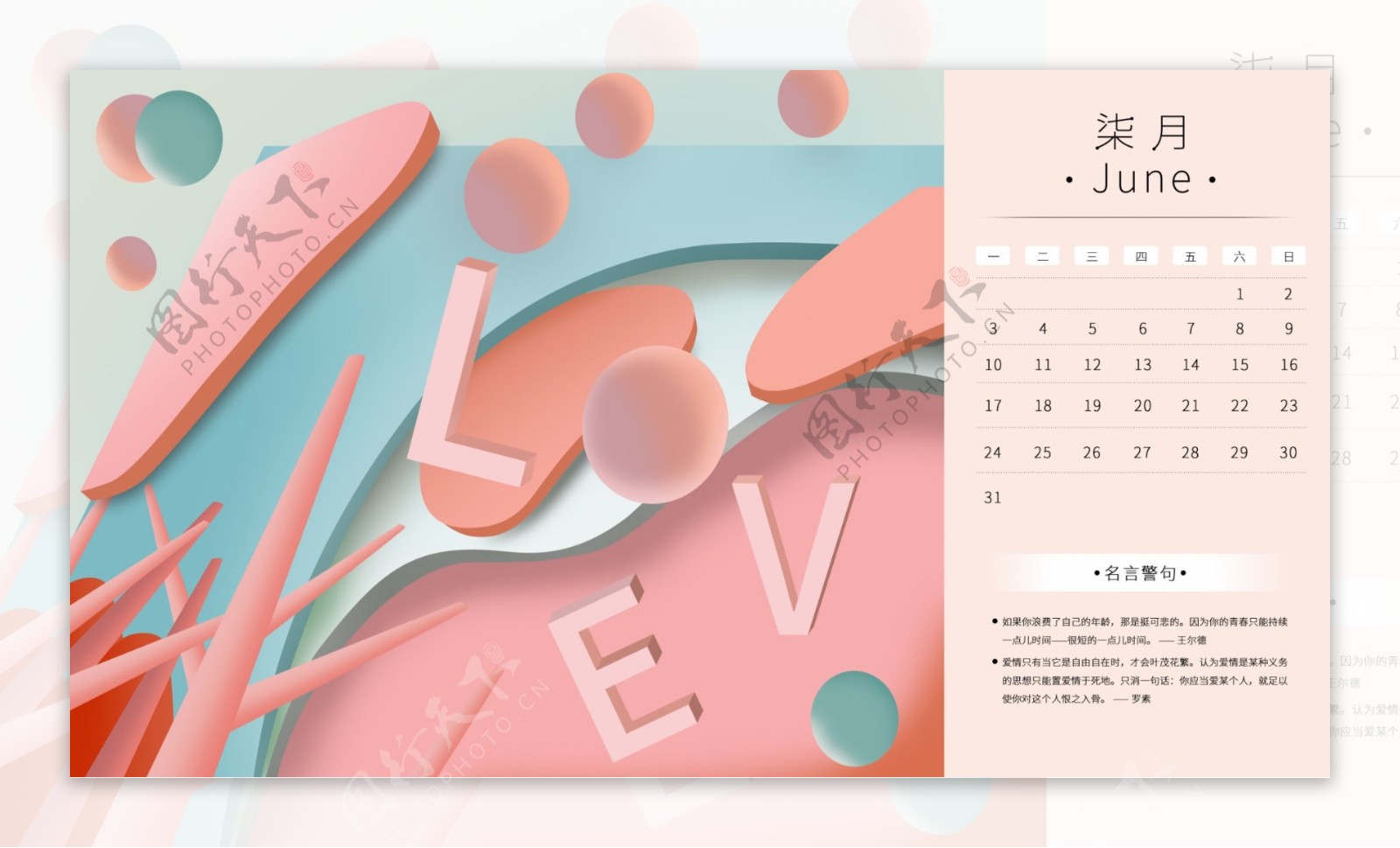 小清新粉色插画绘画创意日历