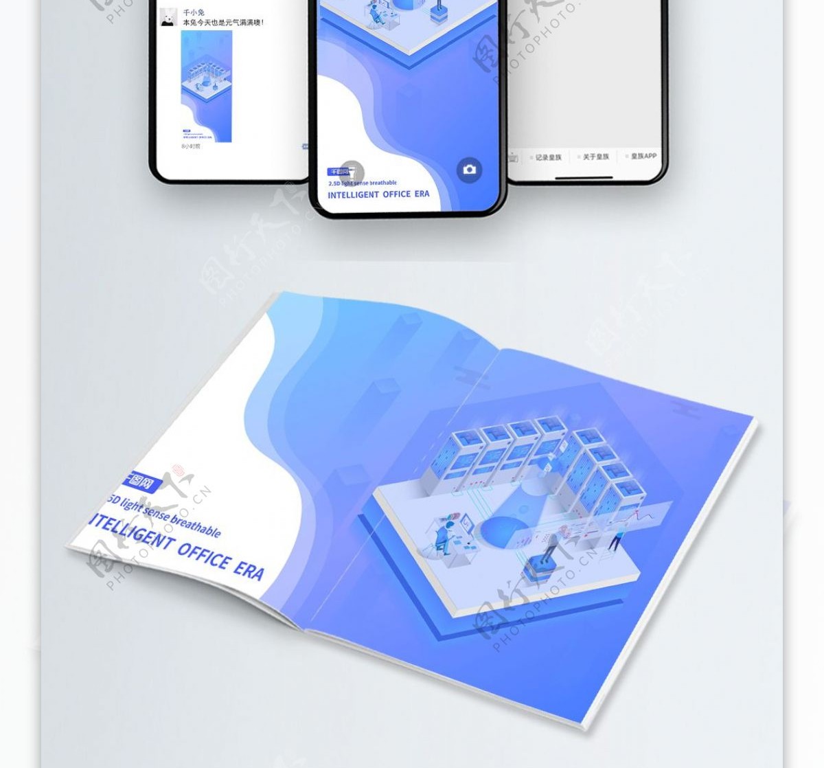 小清新2.5D蓝色渐变人工智能插画