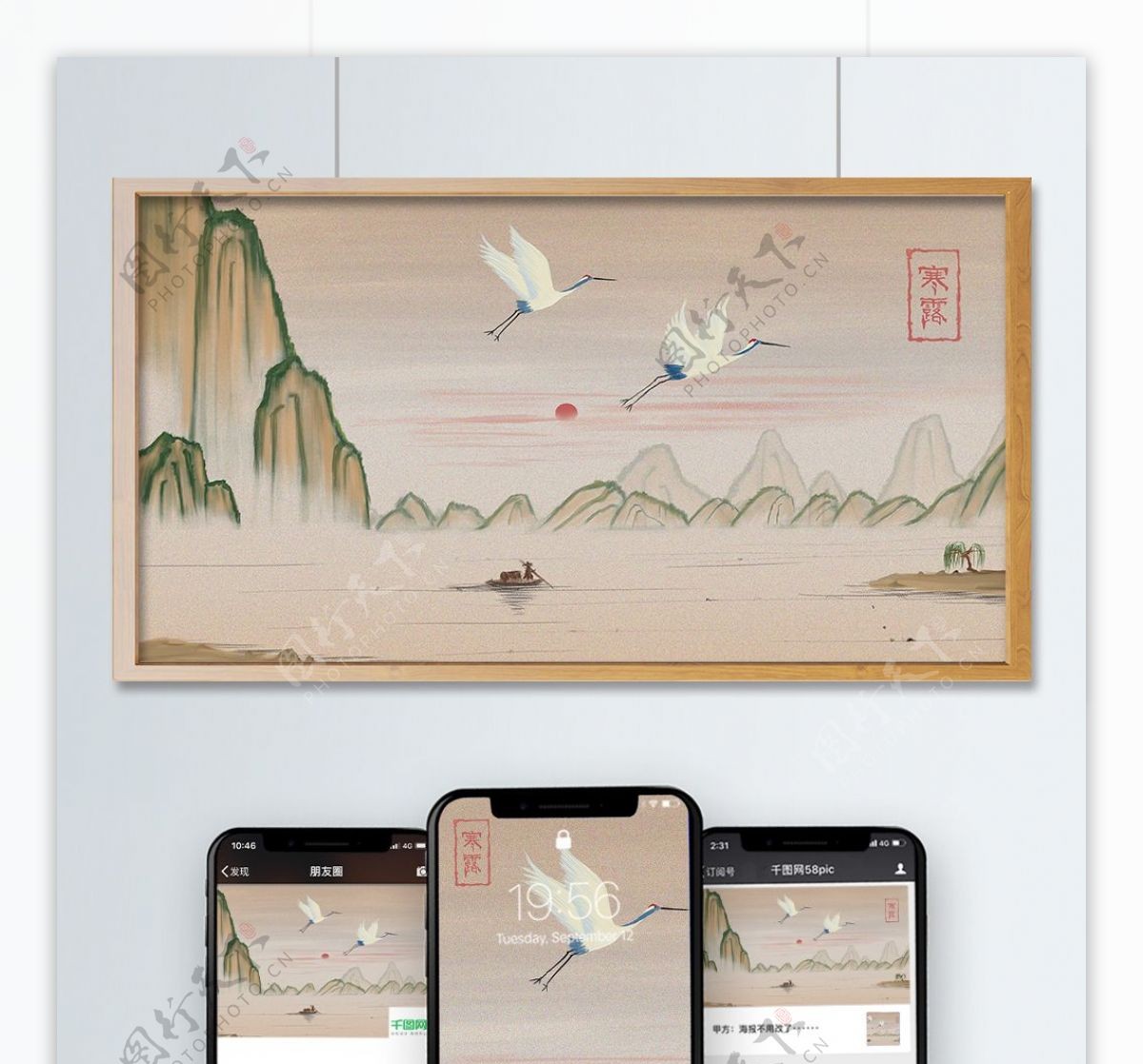 中国风山水墨画二十四节气寒露飞鹤插画海报