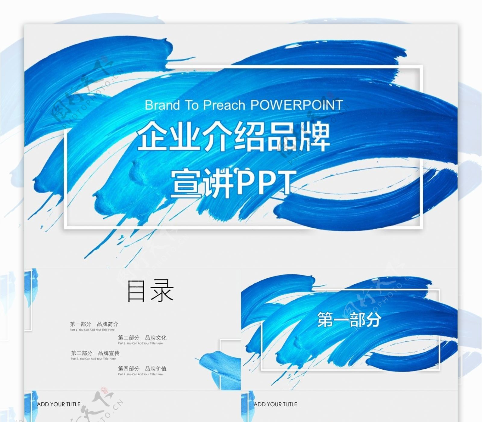 蓝色创意企业介绍品牌宣讲PPT模板