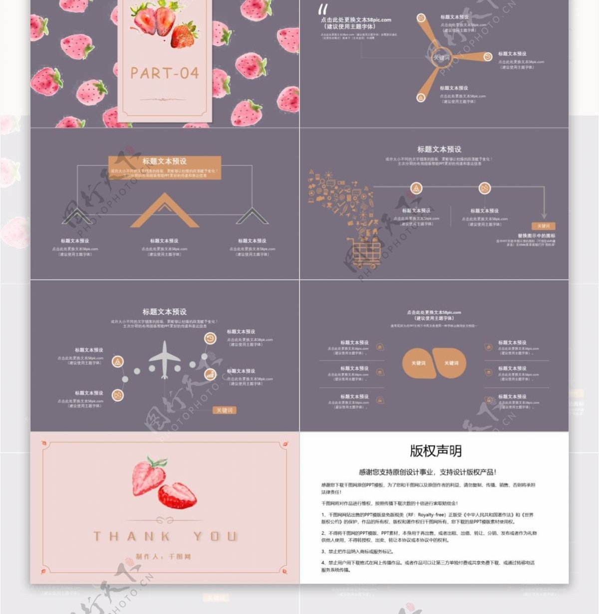 粉色草莓清新商务通用品牌宣传PPT模板