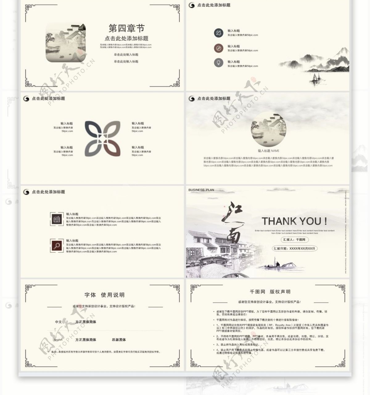 中国风旅业PPT模板