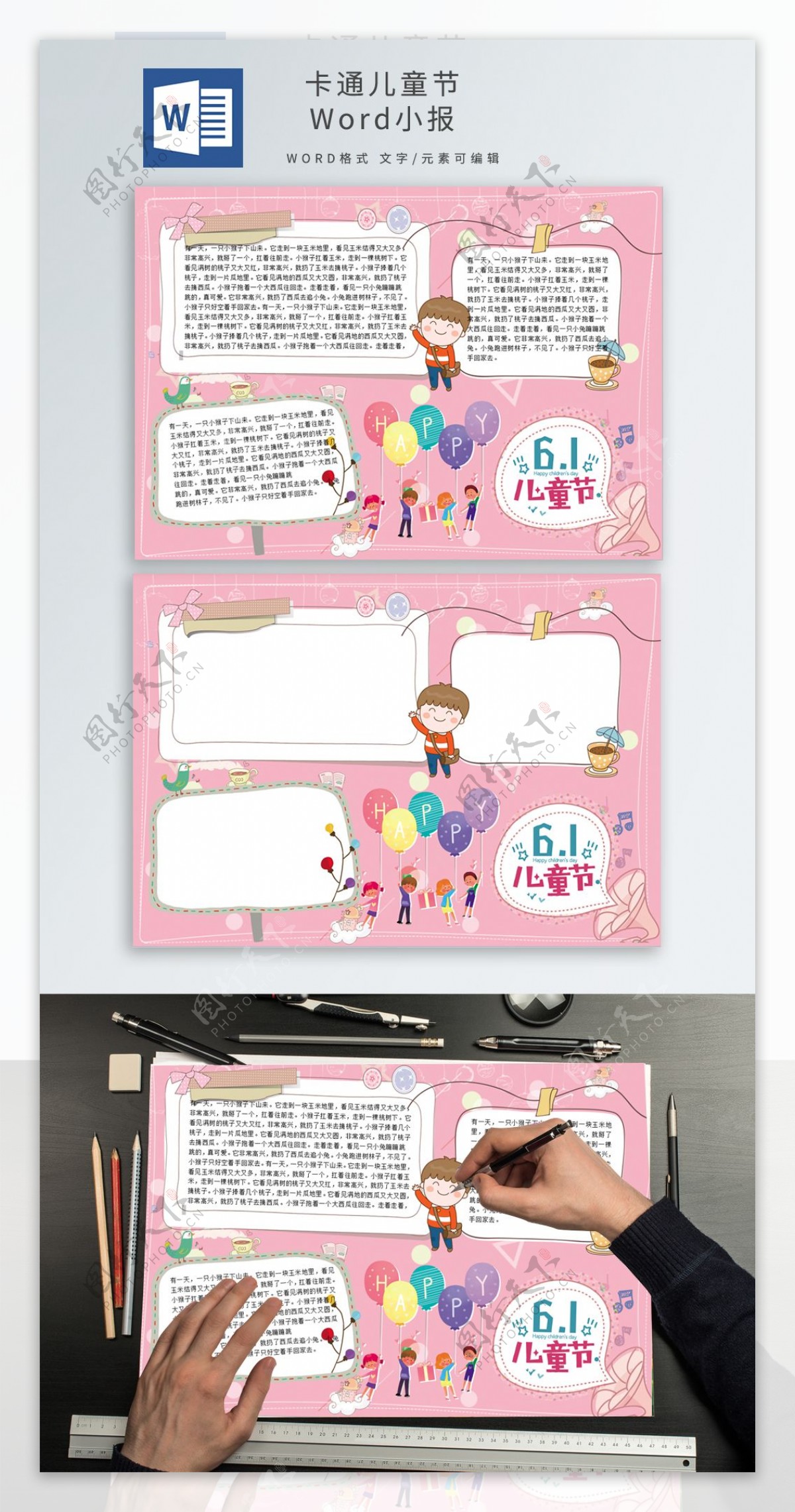 粉色卡通手绘六一儿童节校园小报手抄报