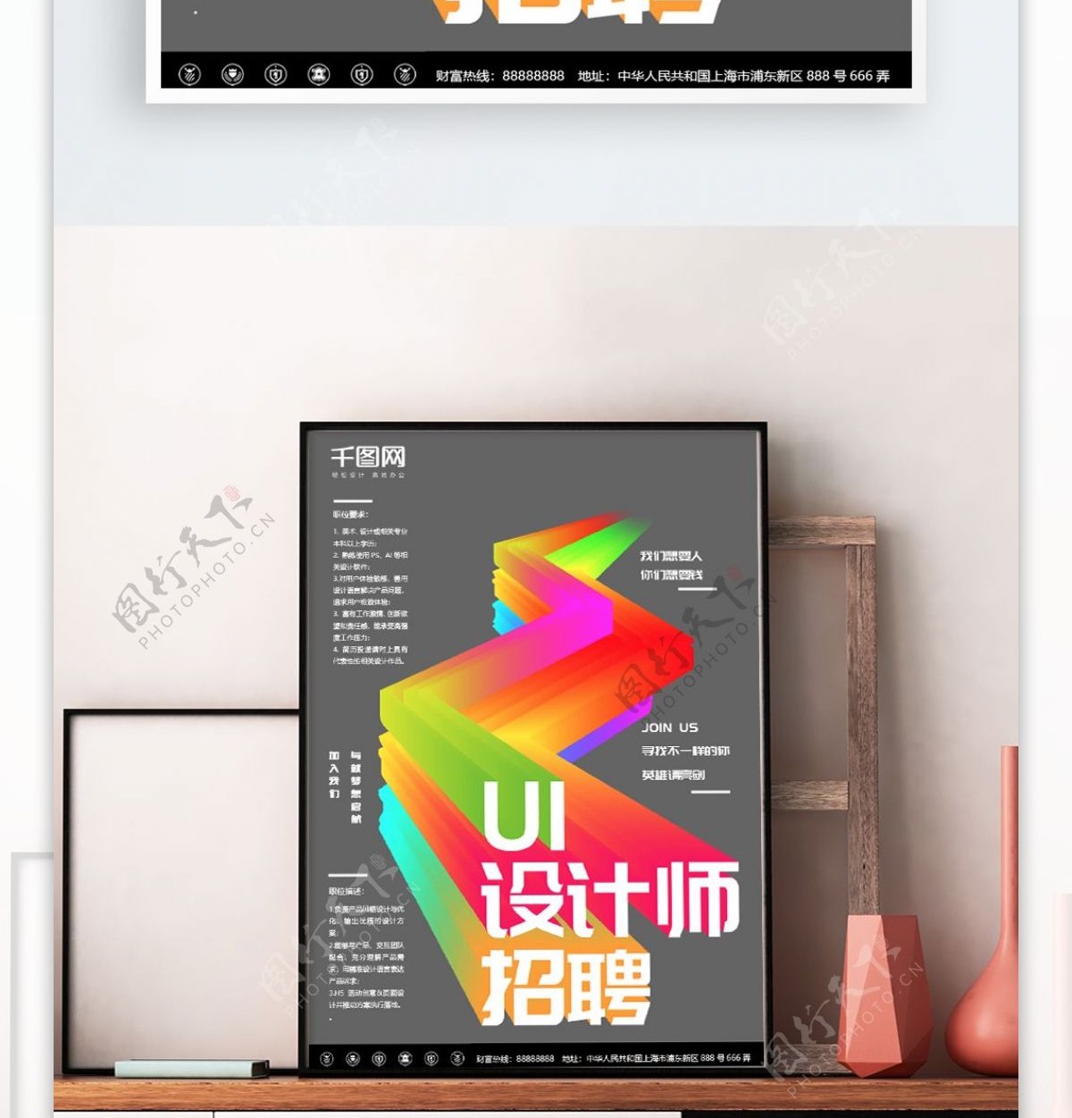 简约炫彩UI设计师招聘海报设计Word海报