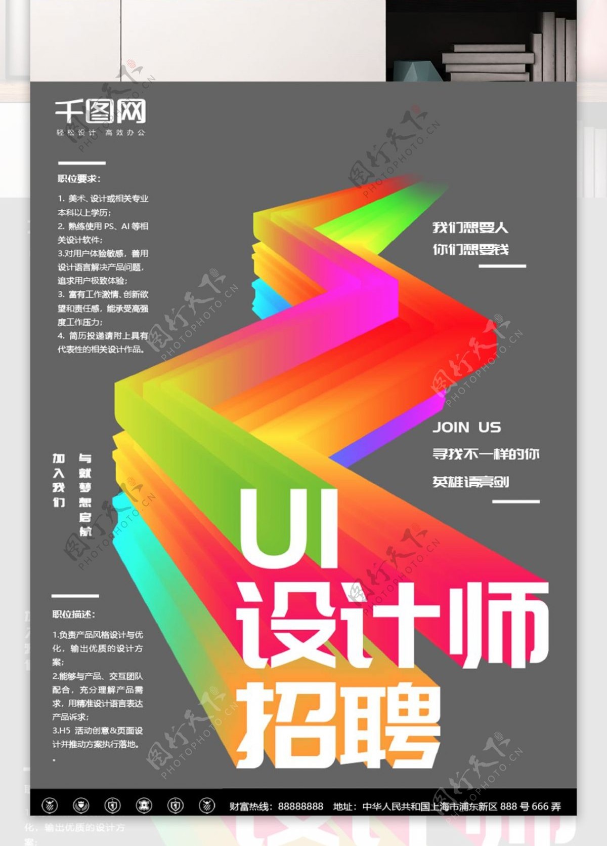 简约炫彩UI设计师招聘海报设计Word海报