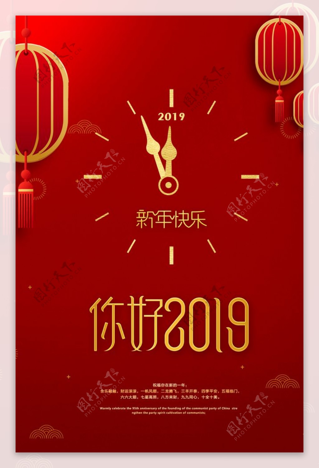 2019年新年你好