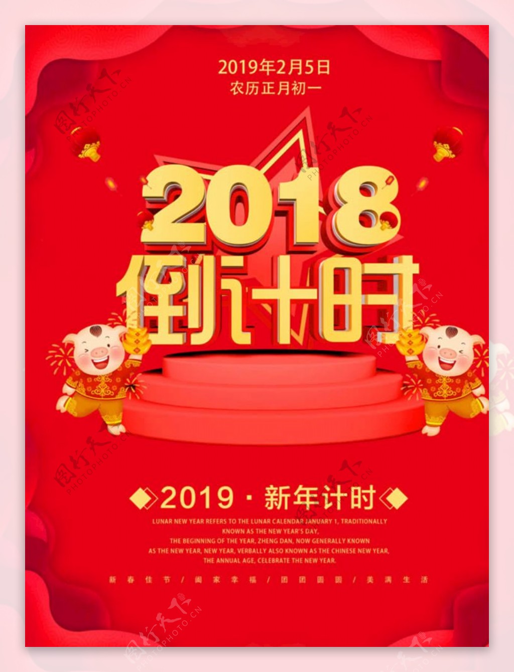 2019春节倒计时海报