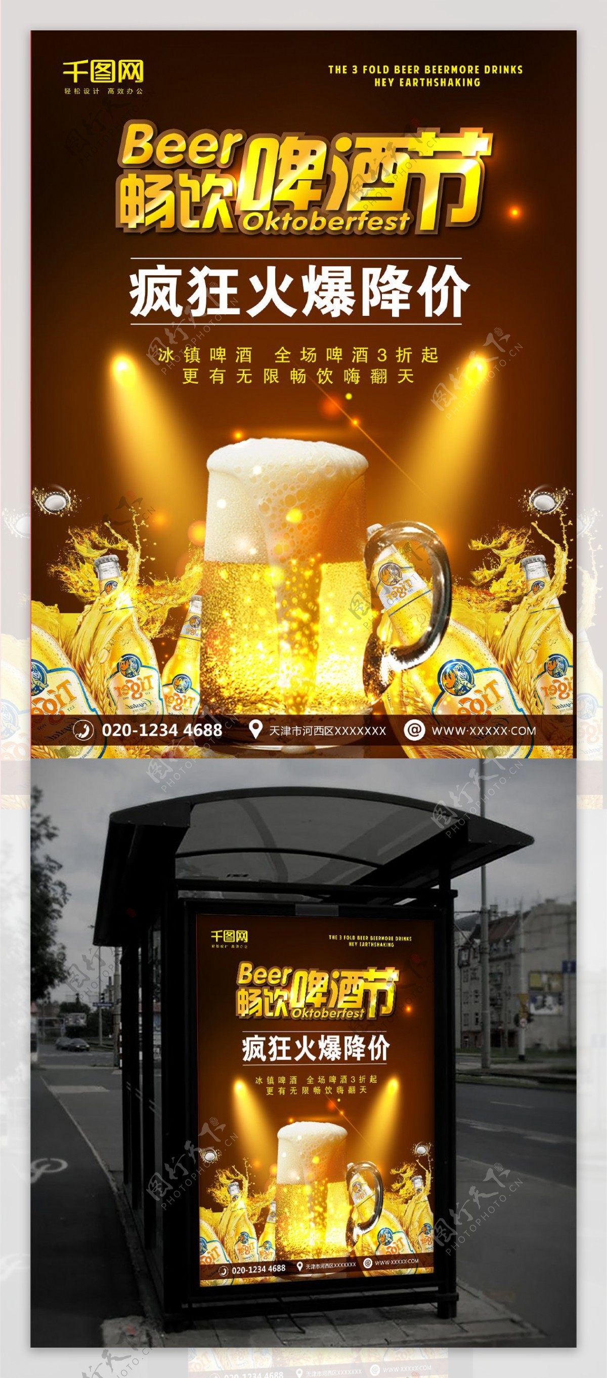 啤酒节啤酒酒吧促销宣传海报
