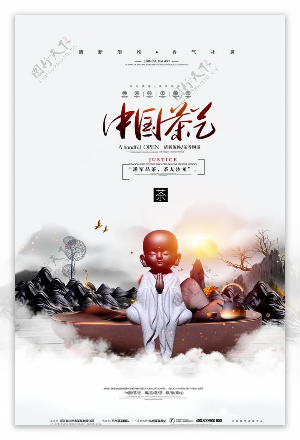 简约大气中国茶艺宣传海报