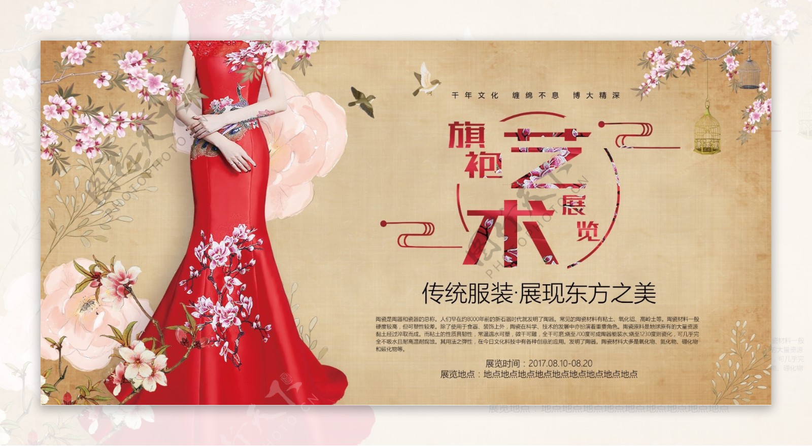 精美中国风人物海报艺术设计