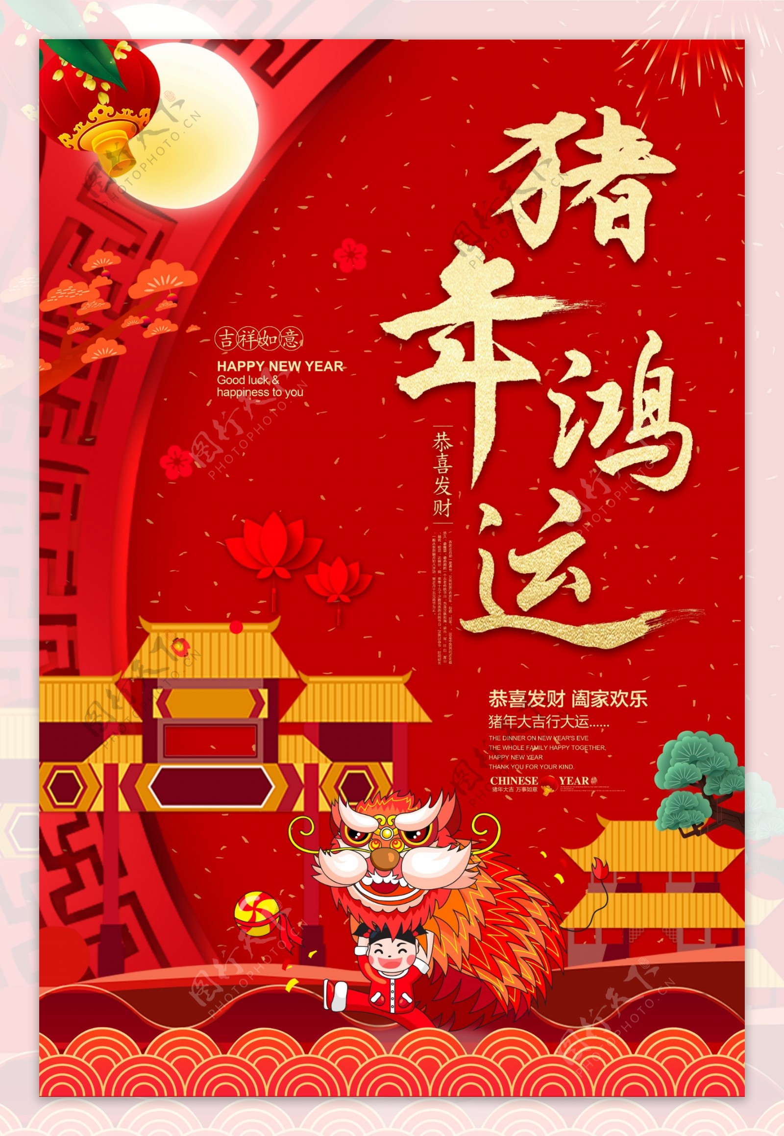 红色大气猪年鸿运春节海报