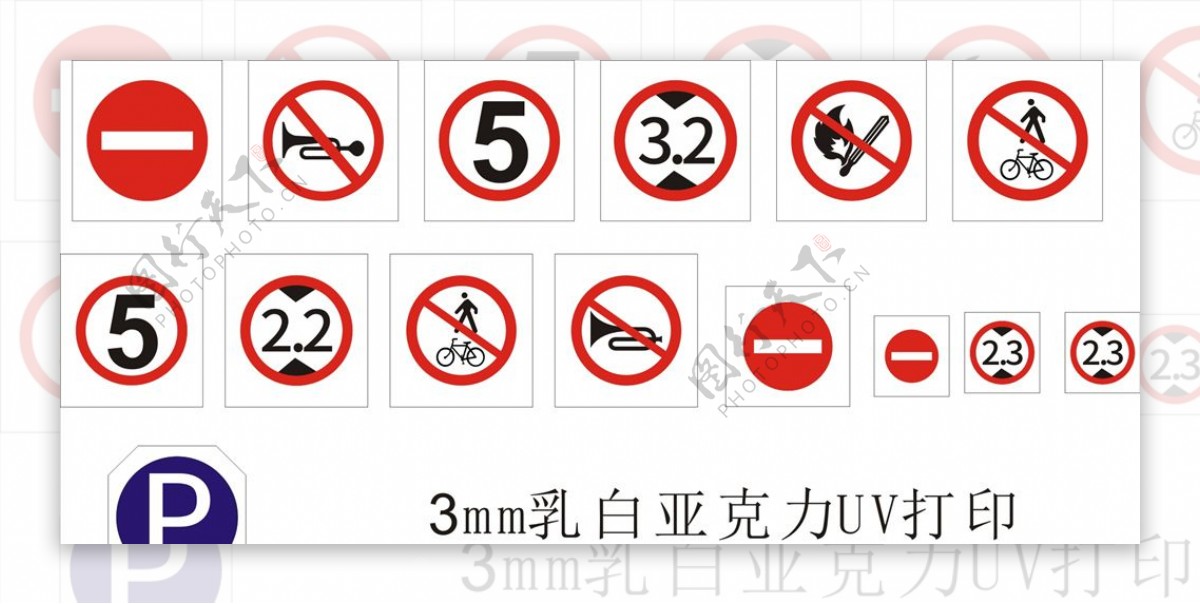 道路安全提示标识标志禁止鸣笛