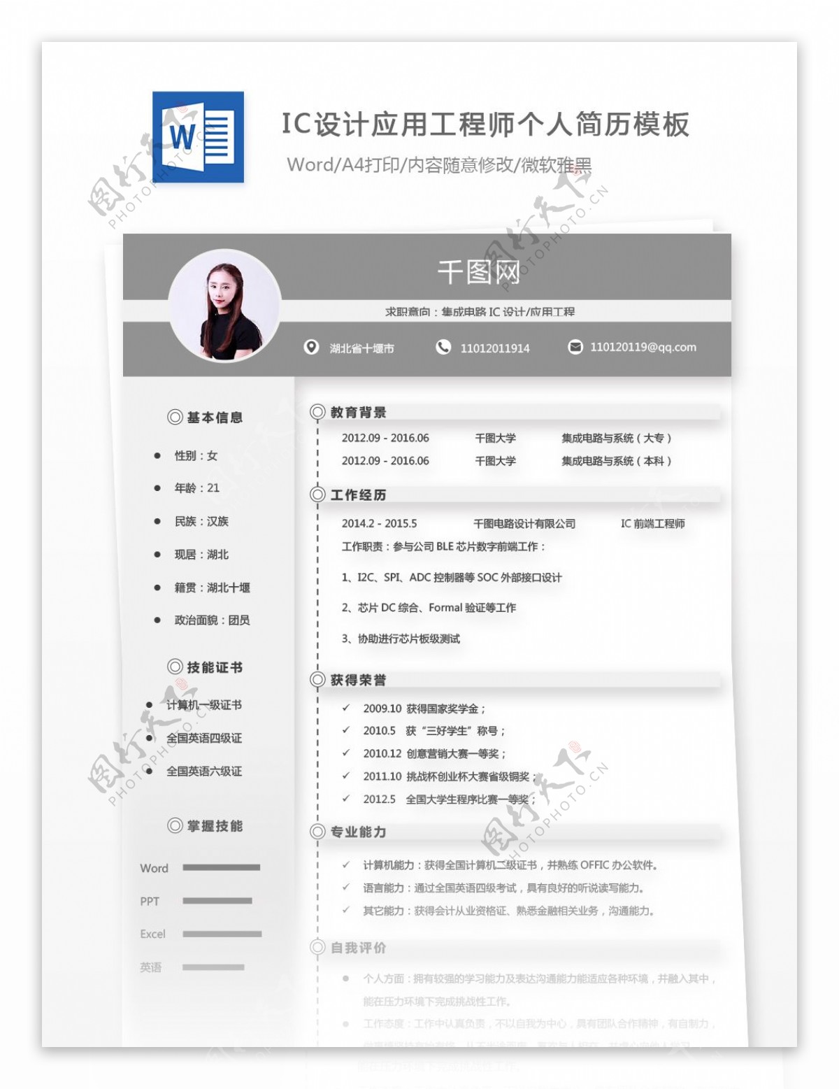 刘欣源集成电路ic设计应用工程师个人简历
