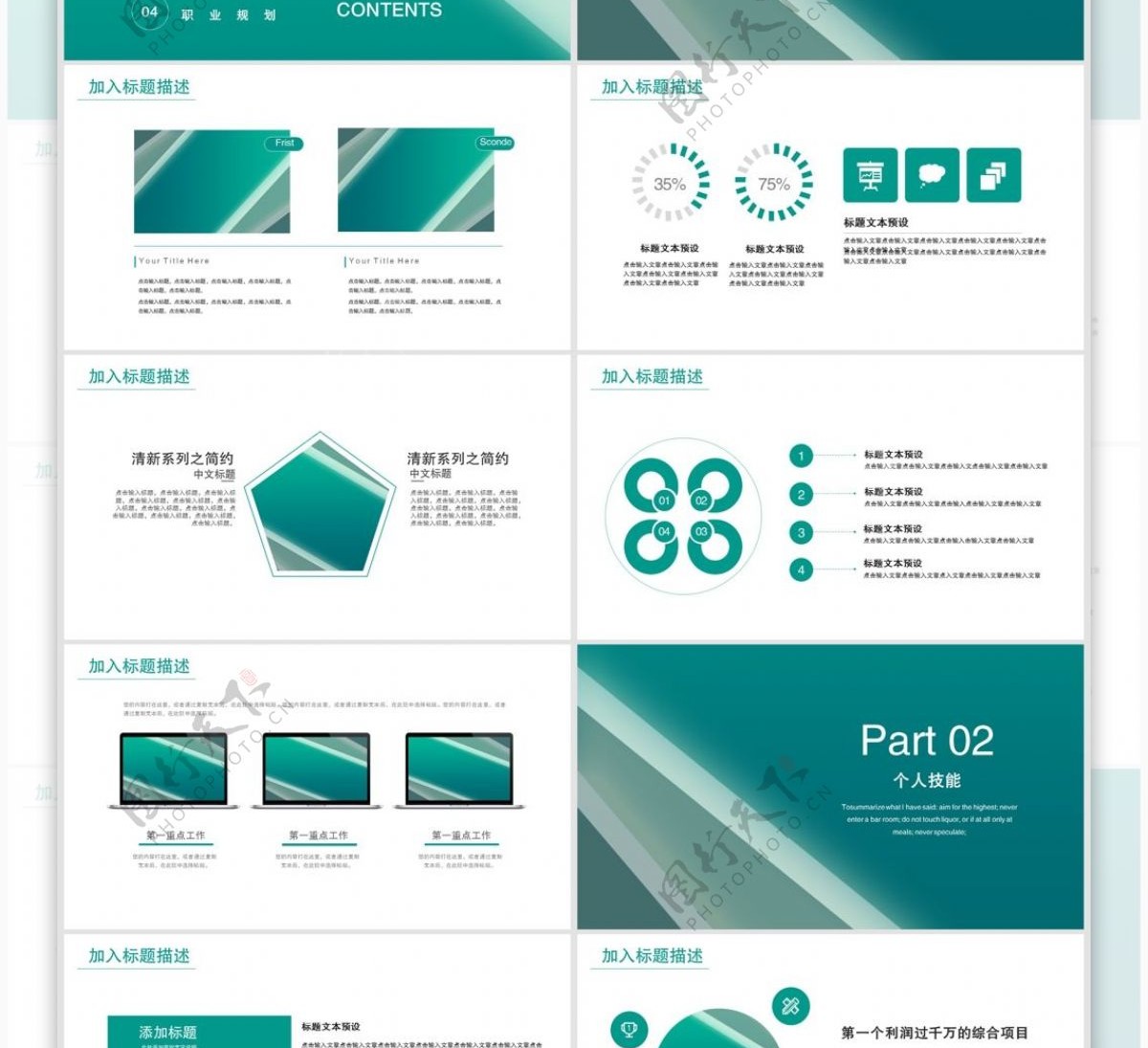 简约几何菱形岗位竞聘PPT模板