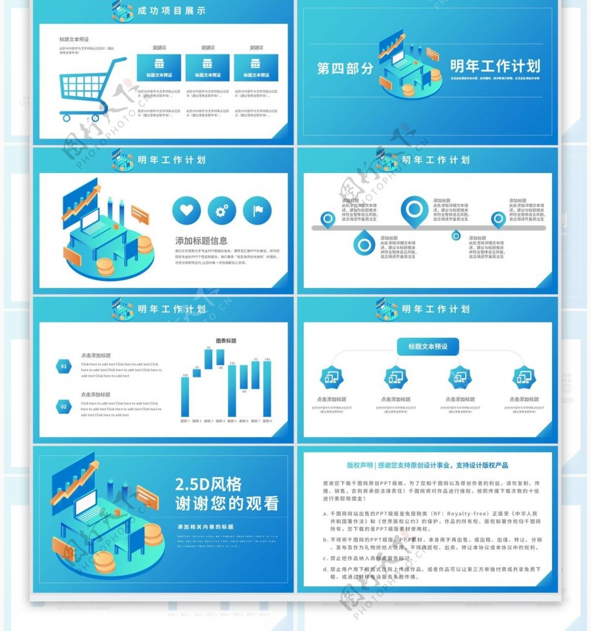 渐变2.5D风格企业年终总结PPT模板