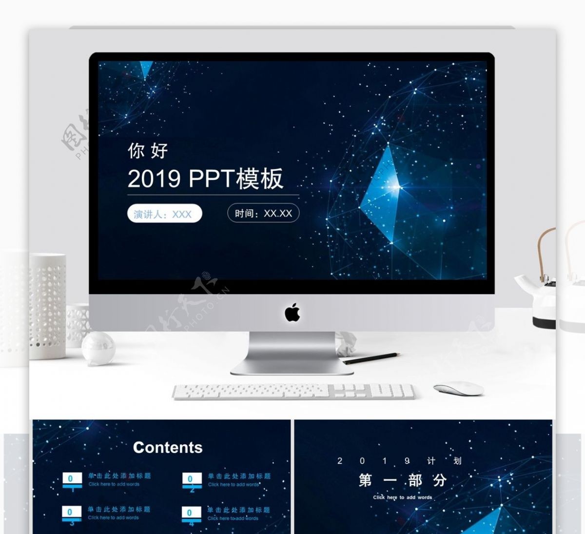 简约你好2019计划总结PPT模板