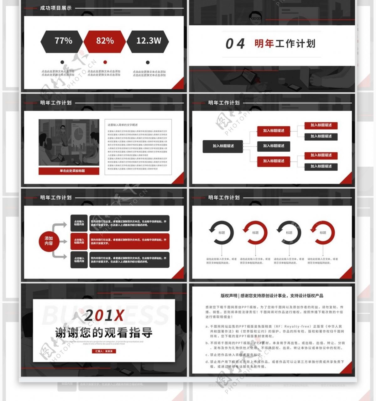 红黑色简约风企业年终总结动态PPT模板