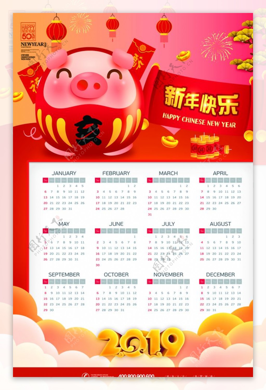 2019猪年日历
