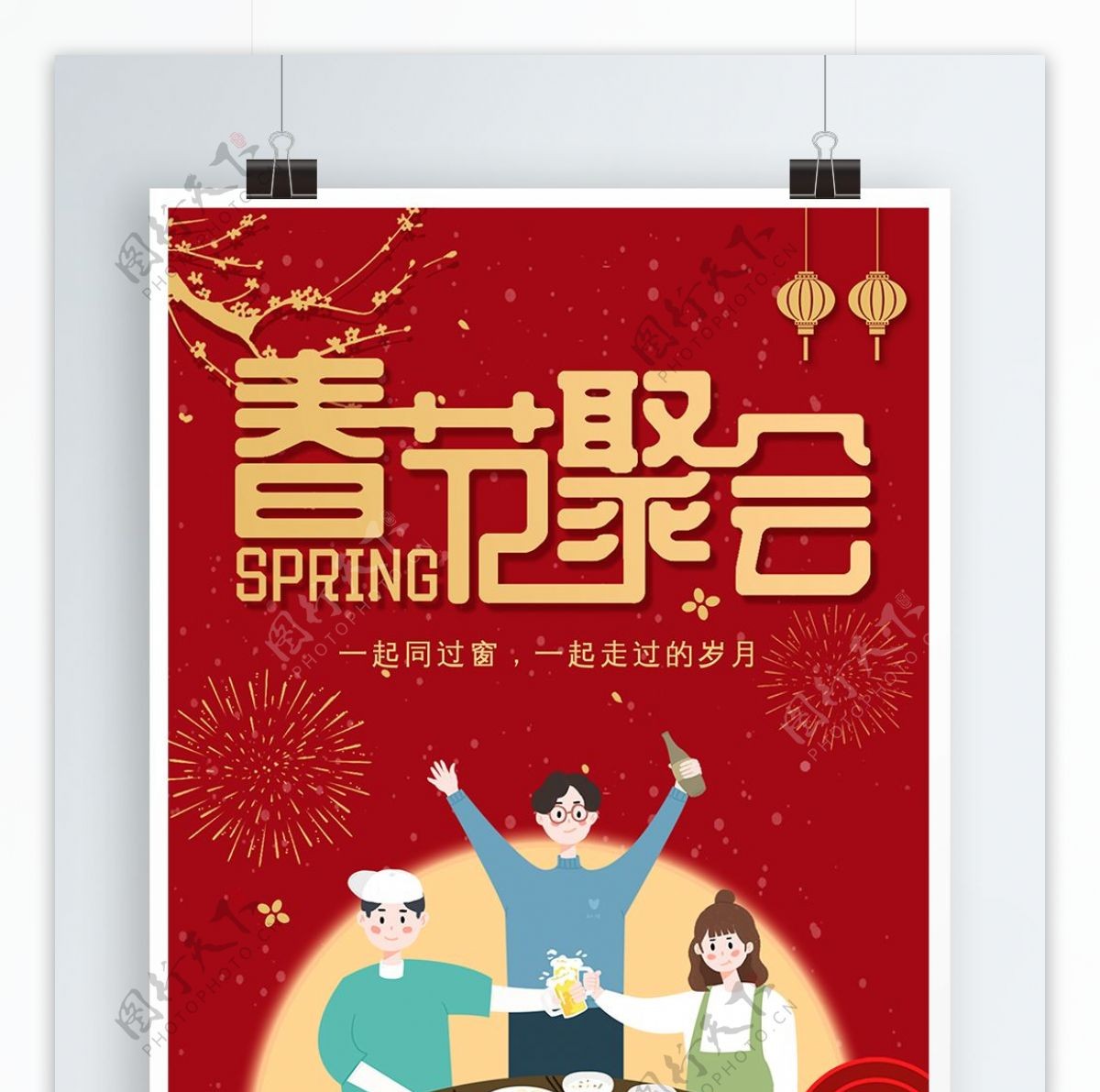 春节聚会红色喜庆过年同窗海报